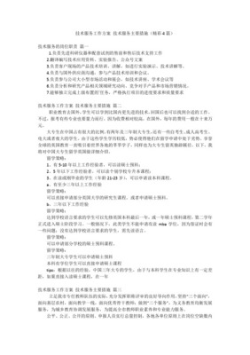 技術服務能力與實施方案定稿